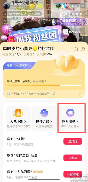 开测“粉丝圈子”,抖音盯上粉丝经济 开测“粉丝圈子”,抖音盯上粉丝经济