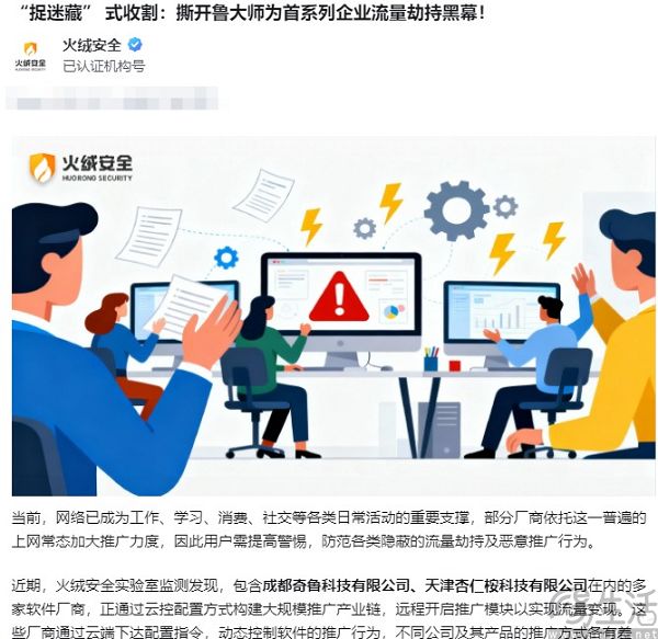 火绒向鲁大师“开炮”，原来有流氓在劫持大家的流量