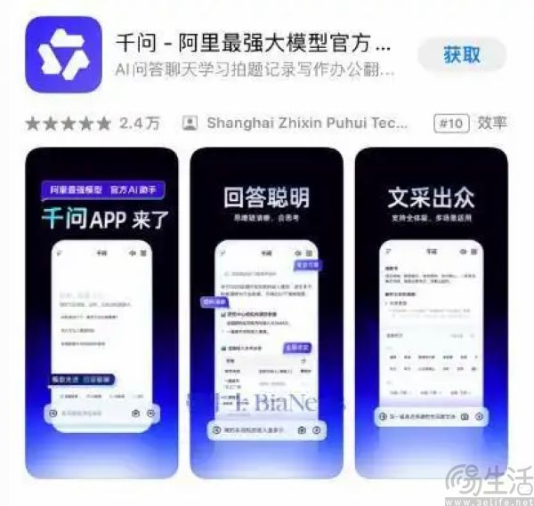阿里通义App更名为千问，或对标ChatGPT