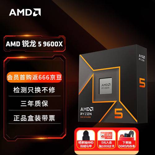 游戏打折季玩家快攒机！AMD锐龙5 9600X好价推荐 