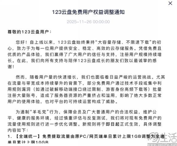 我们误会123云盘了?规则变革居然是为了保护大家 我们误会123云盘了?规则变革居然是为了保护大家