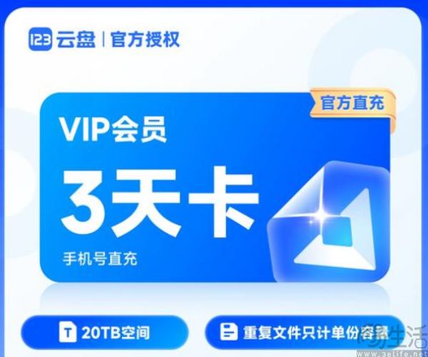 我们误会123云盘了?规则变革居然是为了保护大家 我们误会123云盘了?规则变革居然是为了保护大家