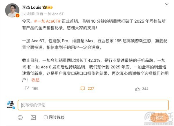 一加Ace 6T开售,已打破今年同档位全天记录 一加Ace 6T开售,已打破今年同档位全天记录