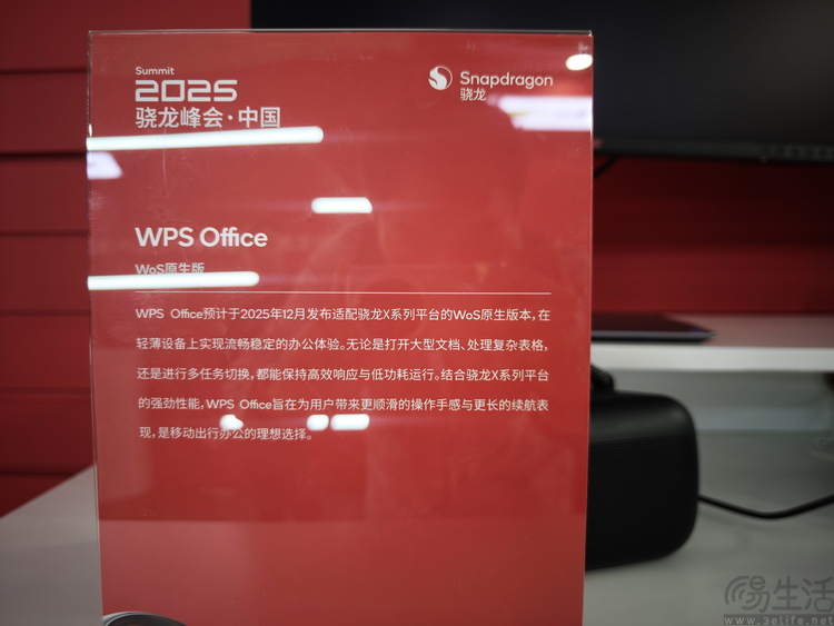 骁龙X2 Plus正式亮相，高通瞄准传统PC短板