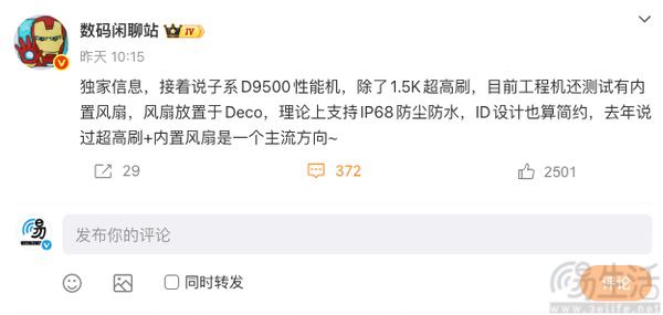 REDMI Turbo 5 Max配置曝光，或搭载天玑9500