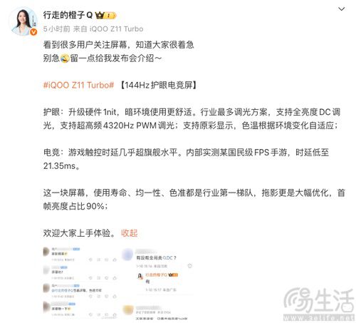 iQOO Z11 Turbo继续预热，外围配置大幅升级
