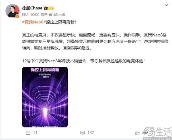 真我Neo8迎来新爆料，官宣超豪华游戏生态