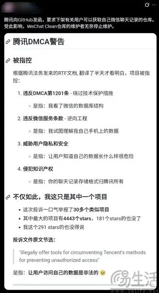 南山必胜客又出手了，我的微信聊天记录不归我管？
