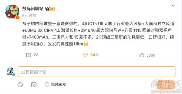 iQOO 15 Ultra更多信息曝光，配置进一步升级