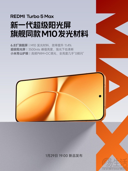 全面升级，REDMI Turbo 5 Max大量配置揭晓