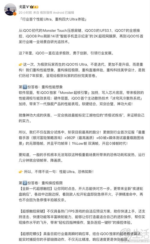 iQOO 15 Ultra继续预热，重构四大Ultra体验