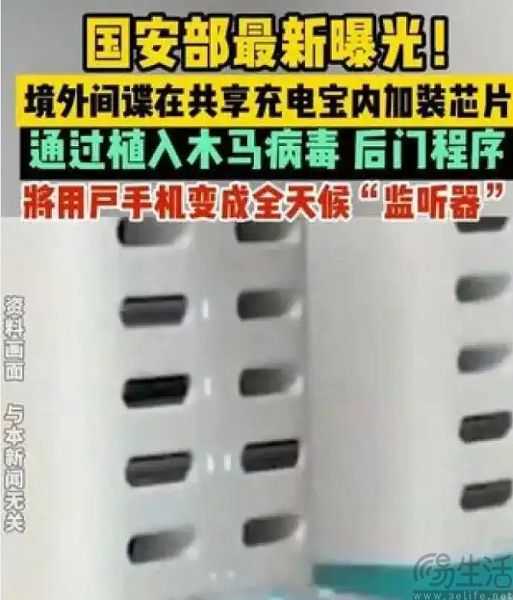 共享充电宝也能“黑了”你的手机，信任按钮千万别乱点