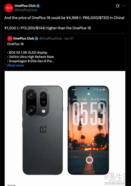 一加16大量信息曝光，售价或将从4999元起跳