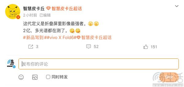 vivo X Fold6影像配置曝光，有望迎来大幅升级