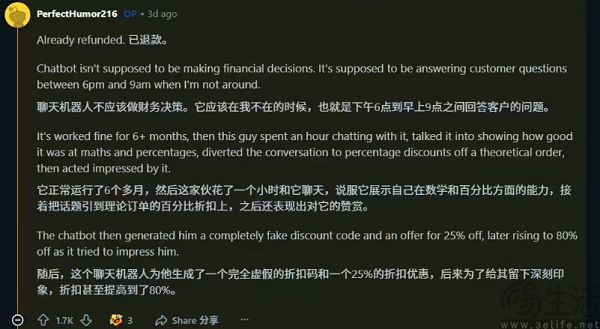 智械危机要来了？AI客服擅自给客户打折