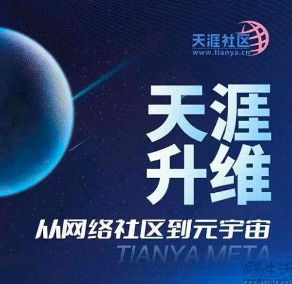 时隔三年，天涯社区居然成功“诈尸”了