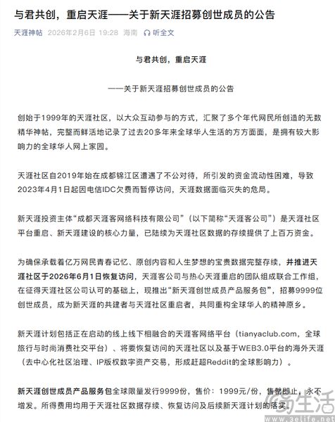 时隔三年，天涯社区居然成功“诈尸”了