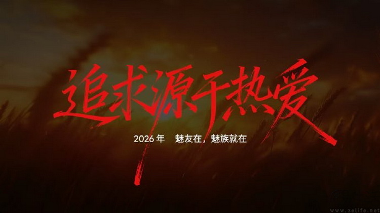 2026年留给魅族的时间,到底还有多少? 2026年留给魅族的时间,到底还有多少?