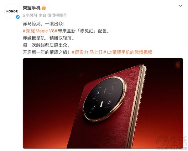 荣耀Magic V6赤兔红配色揭晓，延续轻薄体型