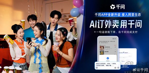 一句话下单近2亿次，千问的30亿花得值