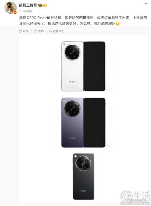OPPO Find N6渲染图曝光，或延续现款设计
