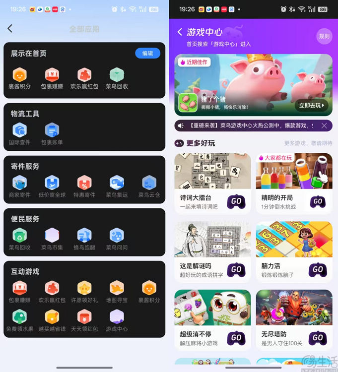 上线以物换物版“闲鱼”，菜鸟向自家人开炮