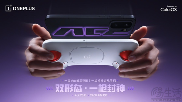 一加Ace 6至尊版手柄揭晓，专为FPS游戏打造