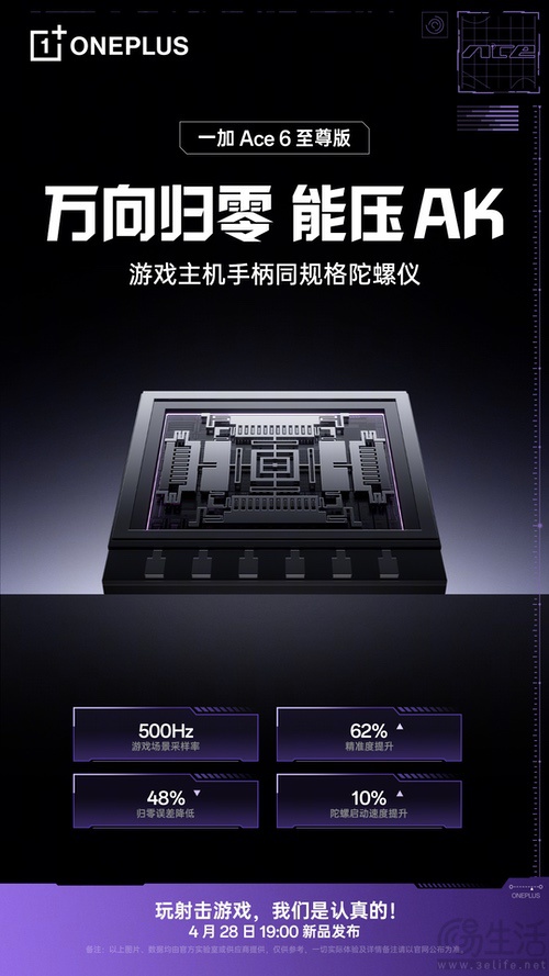 一加Ace 6至尊版更多细节揭晓，游戏体验拉满