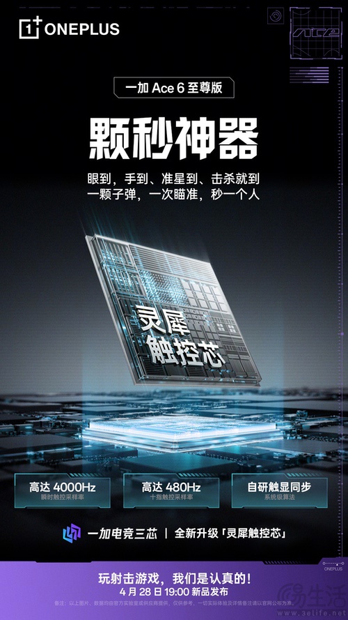 一加Ace 6至尊版更多细节揭晓，游戏体验拉满