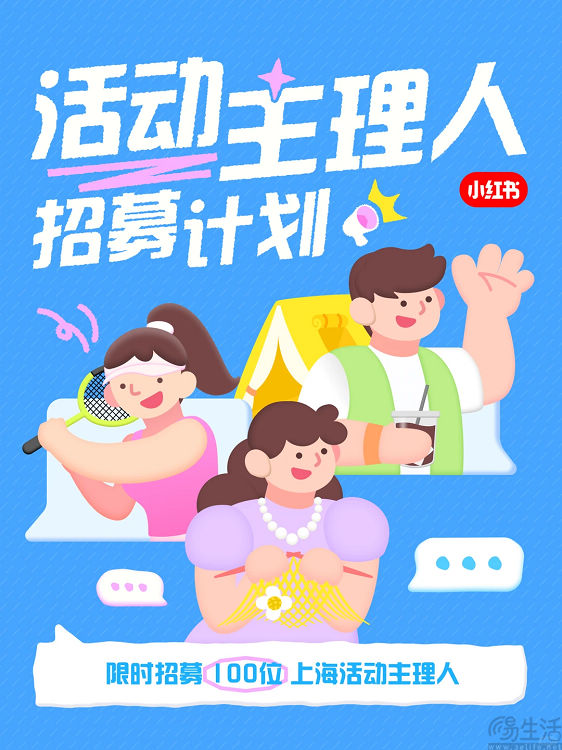 寻找组局主理人，小红书继续探索兴趣社交