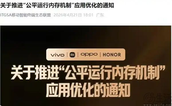 向卡顿宣战，安卓厂商推进“公平运行内存机制”