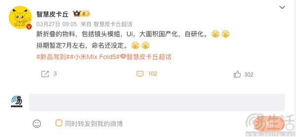 疑似小米MIX Fold5曝光，或搭载新款自研SoC