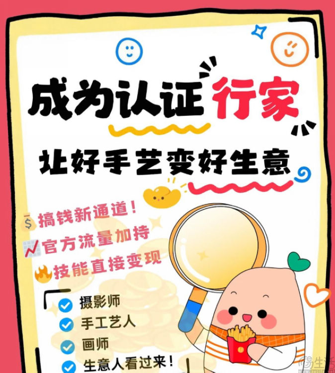 推出行家认证的小红书，要让好手艺变成好生意
