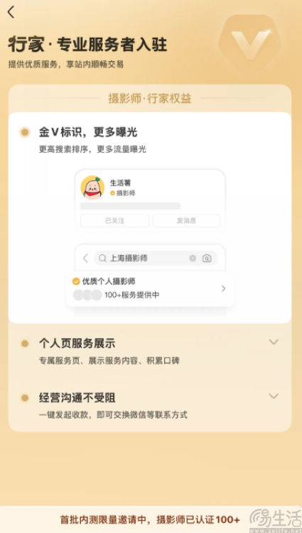 推出行家认证的小红书，要让好手艺变成好生意