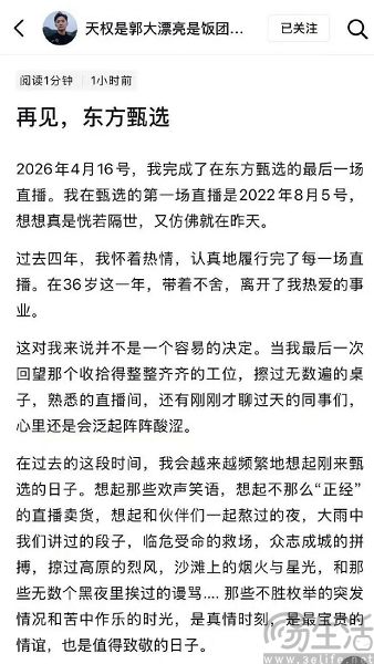 不想当MCN的东方甄选，留不住大主播