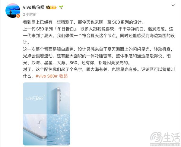 vivo S60系列部分外观信息揭晓,颜值依旧出彩 vivo S60系列部分外观信息揭晓,颜值依旧出彩