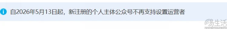 不再持设置运营者，个人微信公众号创作者的天变了