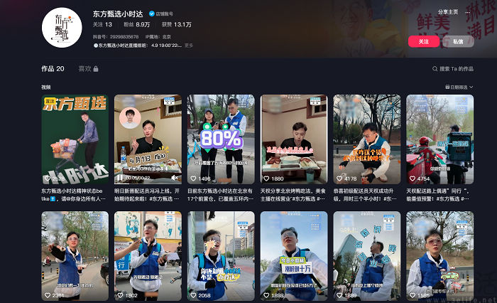 继直播电商后,东方甄选还想赶上即时零售风口 继直播电商后,东方甄选还想赶上即时零售风口