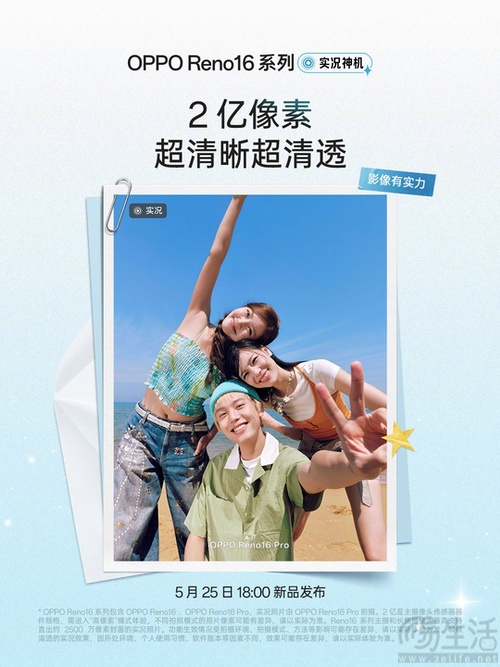 OPPO Reno16系列影像配置揭晓，实况拍摄更强
