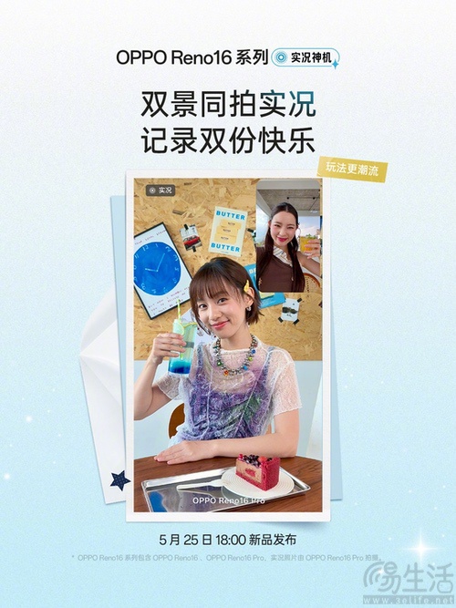 OPPO Reno16系列影像配置揭晓，实况拍摄更强