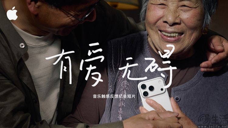 从触感反馈到AI无障碍，苹果借“人文”之名秀技术