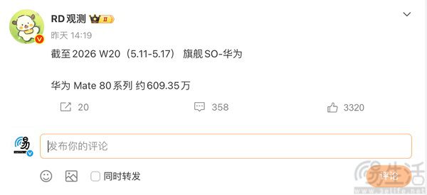 华为Mate 80系列销量爆料，或已超609.35万