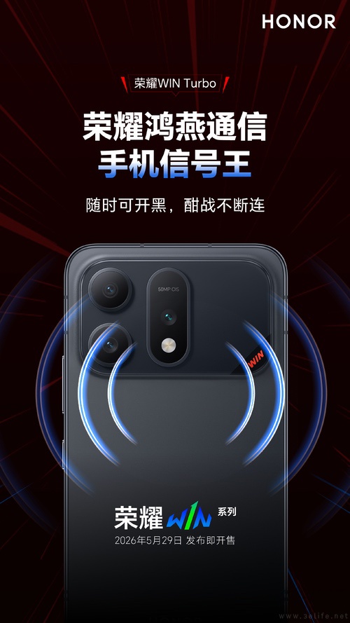 荣耀WIN Turbo搭载第二代鸿燕通信，信号更强