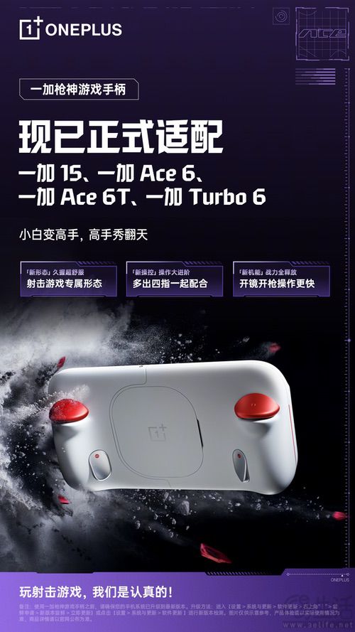 一加枪神游戏手柄适配更多机型，将陆续推送