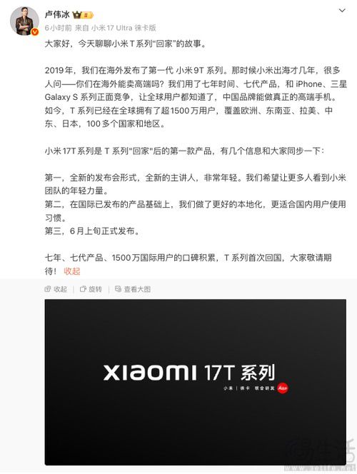 小米17T系列率先在海外上市,确认将引入国内 小米17T系列率先在海外上市,确认将引入国内