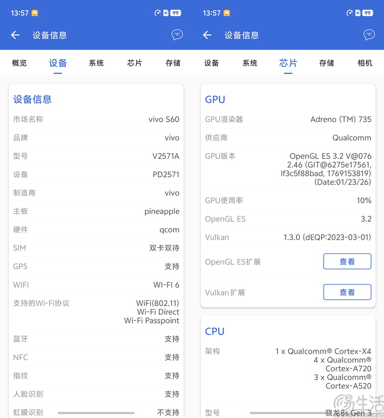 vivo S60首发评测:拒绝随大流,坚守“质价比” vivo S60首发评测:拒绝随大流,坚守“质价比”