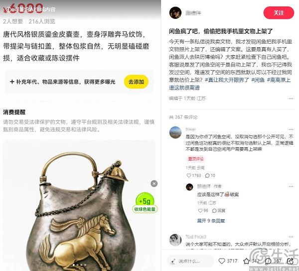 一级文物被当二手上架,闲鱼的新功能惹了大麻烦 一级文物被当二手上架,闲鱼的新功能惹了大麻烦