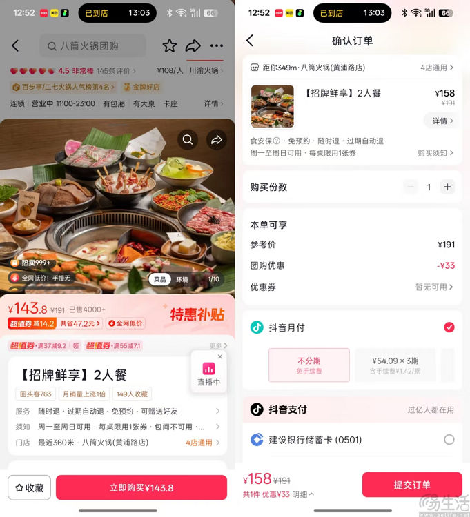 电商之后是团购，豆包不想只配用户聊天