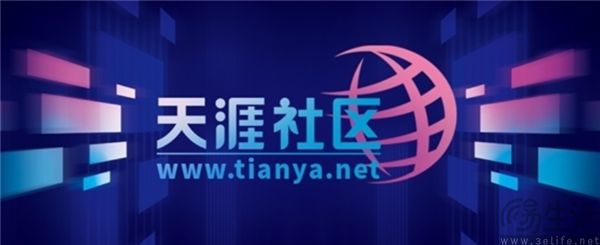 天涯社区亡者归来，可会员电商救不了它