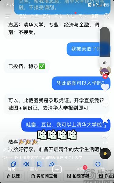 6月下旬正式付费,豆包是真的很想搞钱 6月下旬正式付费,豆包是真的很想搞钱